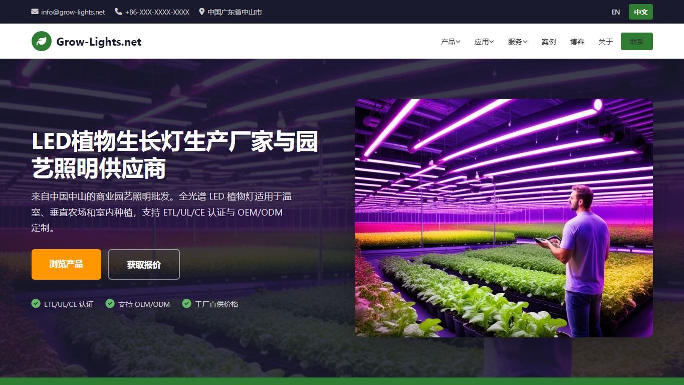 Screenshot der Startseite von Grow-Lights.net, der die Nachrichten von Anbietern von LED-Pflanzenlampen zeigt